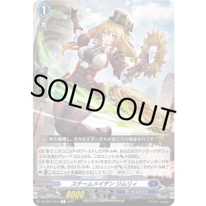 画像: スチームメイデン ジムリィ