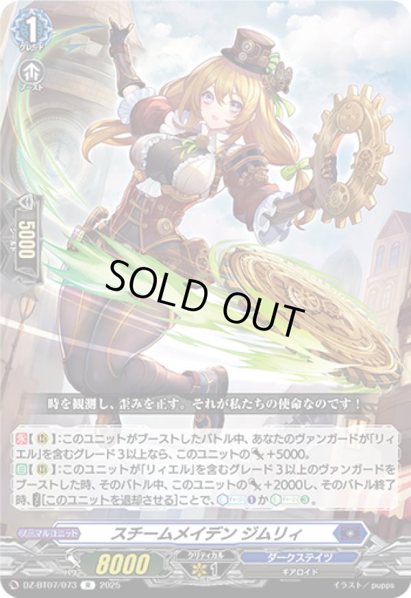 画像1: スチームメイデン ジムリィ