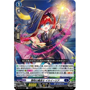 画像: 薄明の魔道士 イルイーリア