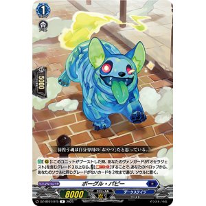 画像: ボーグル・パピー