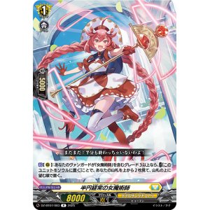 画像: 半円経常の女魔術師
