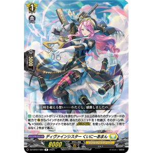 画像: ディヴァインシスター くいにーあまん