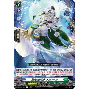 画像: 妖美の貴公子 メルアール