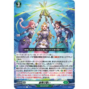 画像: 蒼青の誓い