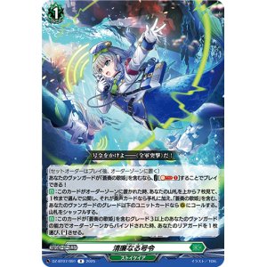画像: 清廉なる号令