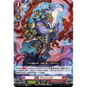 画像: 忍竜 ジャインゾウ