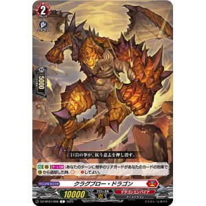 画像: クラグブロー・ドラゴン