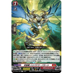 画像: 封焔竜 ハリバドラ・バラート