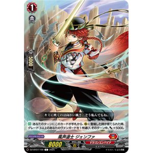 画像: 風声道士 ジェンファ