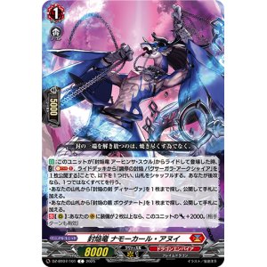画像: 封焔竜 ナモーカール・アヌイ