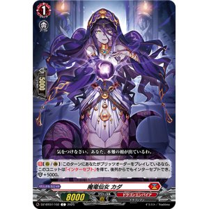 画像: 魔竜仙女 カダ