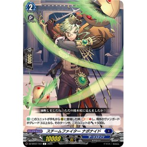 画像: スチームファイター ナボナイド