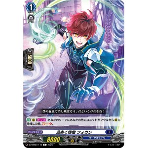 画像: 渦巻く悽愴 フォウン