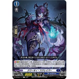 画像: クワーキィ・スクレイパー