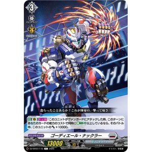 画像: ゴーディエール・ナックラー
