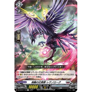 画像: 烏輪の幻真獣 レヴノローグ