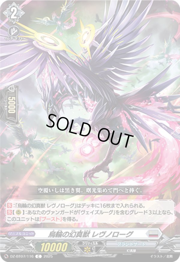 烏輪の幻真獣 レヴノローグ - TCG通販アドバンテージ