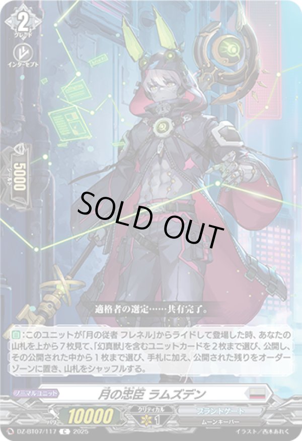 画像1: 月の忠臣 ラムズデン