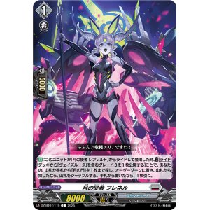 画像: 月の従者 フレネル