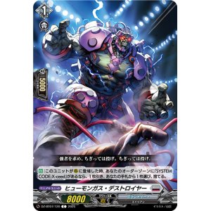 画像: ヒューモンガス・デストロイヤー
