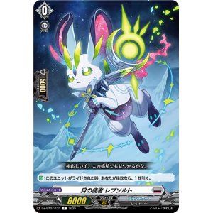 画像: 月の使者 レプソルト