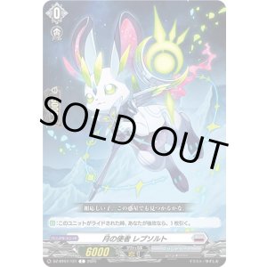 画像: 月の使者 レプソルト