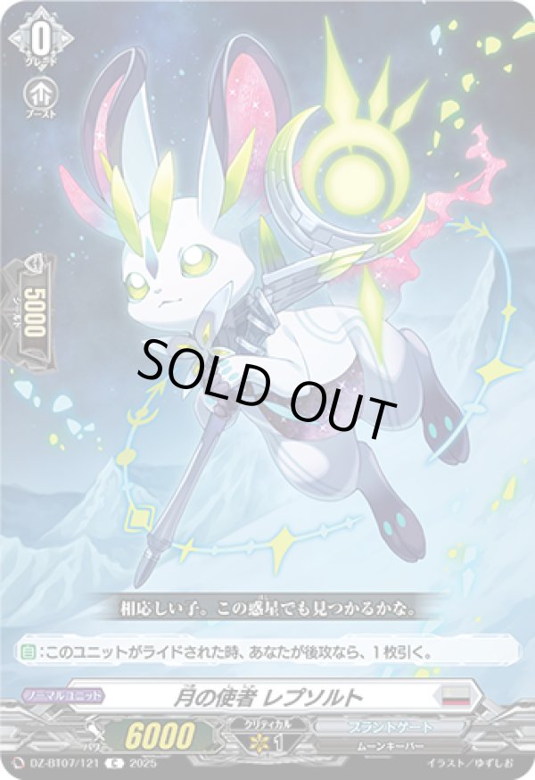 画像1: 月の使者 レプソルト