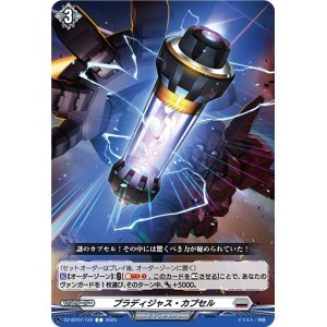 画像: プラディジャス・カプセル