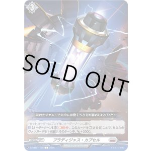 画像: プラディジャス・カプセル