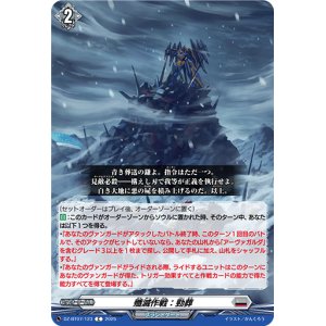 画像: 殲滅作戦：勁葬