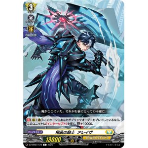 画像: 掩蔽の騎士 アレイヴ