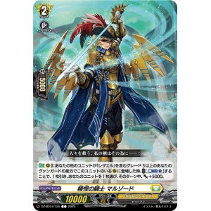 画像: 精悍の騎士 マルゾード