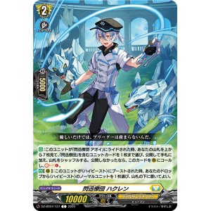 画像: 閃迅僚団 ハクレン