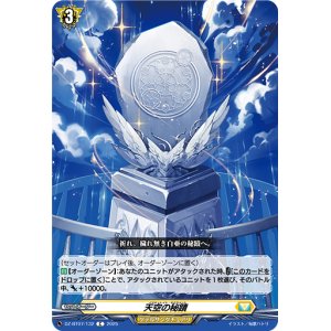 画像: 天空の秘蹟