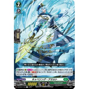 画像: キャベリング・アサルト