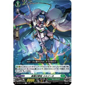 画像: 蒼奏の歌姫 メルソーネ