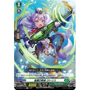 画像: 蒼奏の歌姫 ロトリス