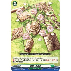 画像: 貴婦人の嗜み