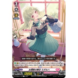 画像: お掃除の舞台 ミダルハ