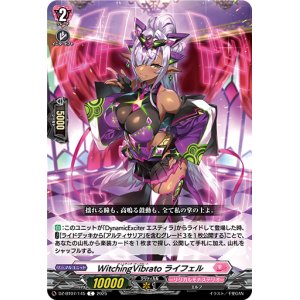 画像: WitchingVibrato ライフェル