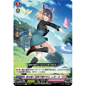 画像: 音は高く足取り軽やかに レオーネ