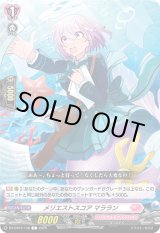 画像: メリエストスコア マララン
