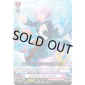 画像: メリエストスコア マララン