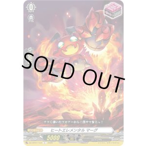 画像: ヒートエレメンタル マーグ