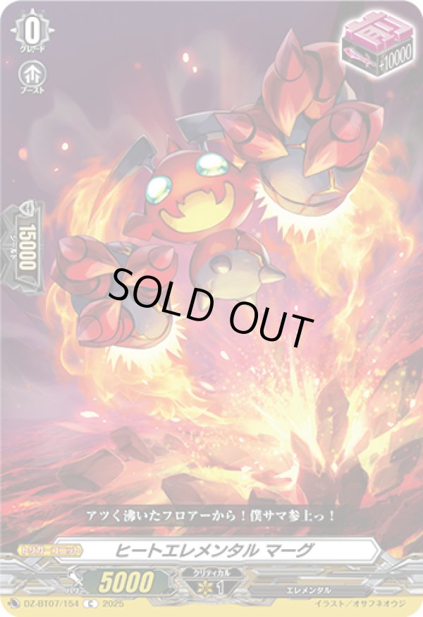 画像1: ヒートエレメンタル マーグ