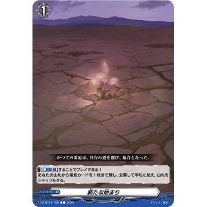 画像: 新たな始まり