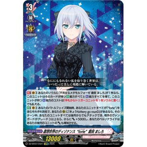 画像: 虚想世界のディゾナンス“forte”倉田 ましろ