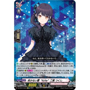 画像: 咲かない蕾“forte”二葉 つくし
