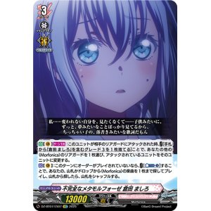 画像: 不完全なメタモルフォーゼ 倉田 ましろ