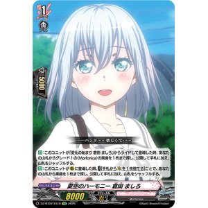 画像: 夏空のハーモニー 倉田 ましろ